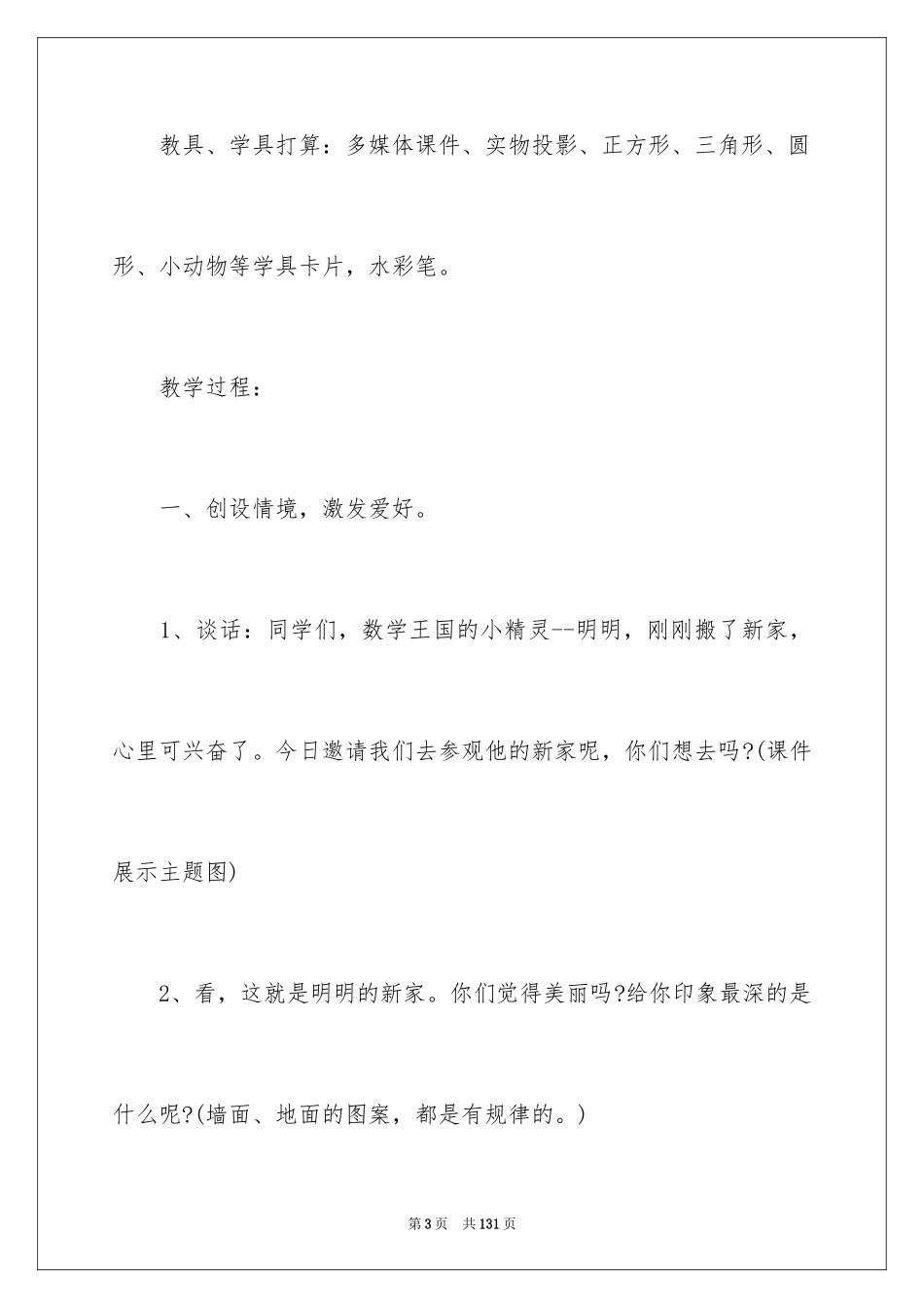 2024《找规律》教案_第3页