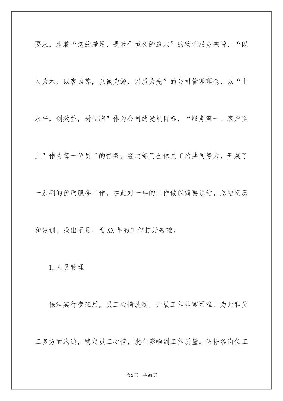 2024保洁工作计划_3_第2页