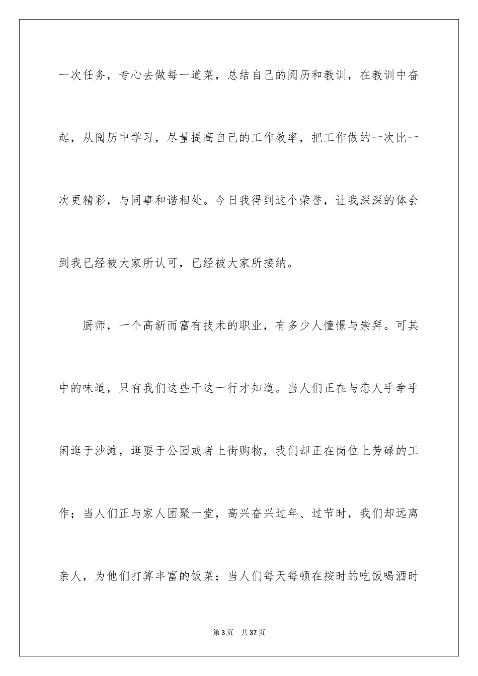 2024优秀员工演讲稿_2814_第3页