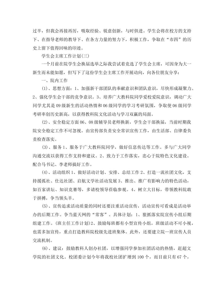 学生会主席工作计划2020年 _第3页
