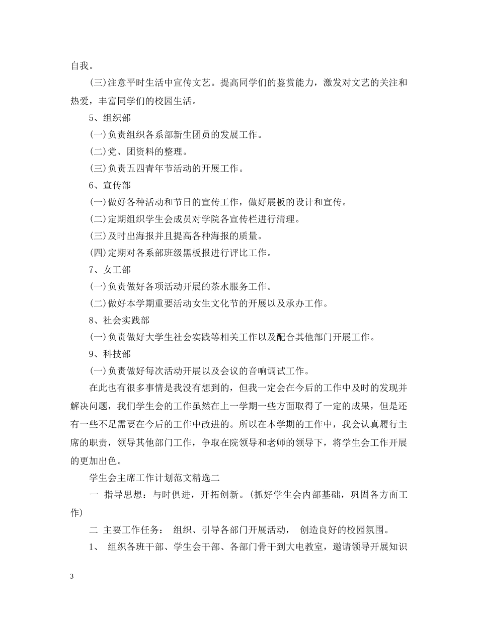 学生会主席工作计划范文精选 _第3页