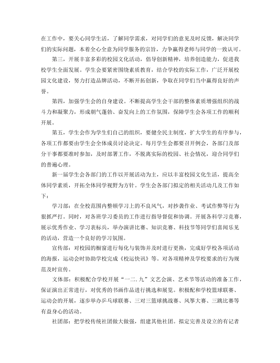 学生会主席工作计划范例2020 _第2页
