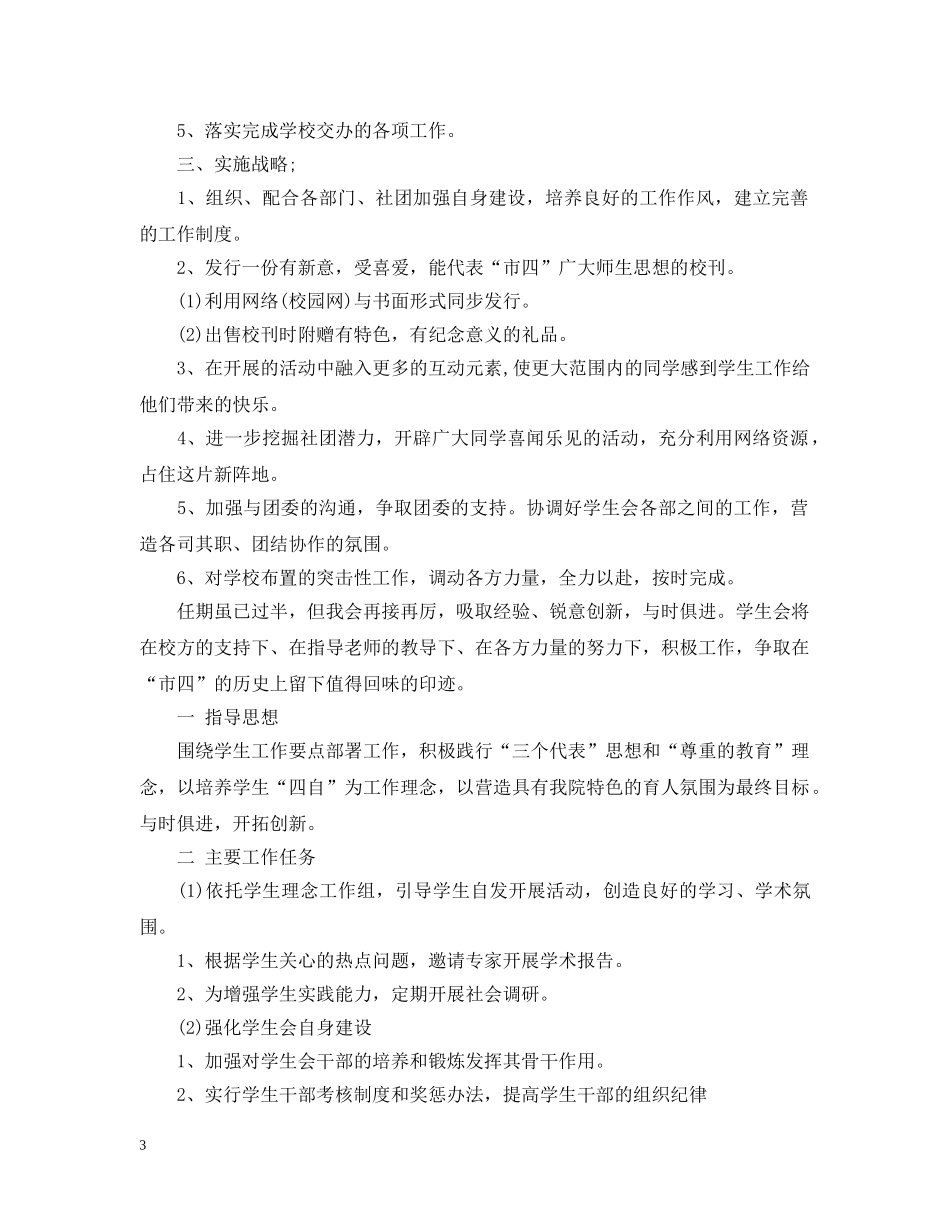 学生会主席工作计划5篇 _第3页