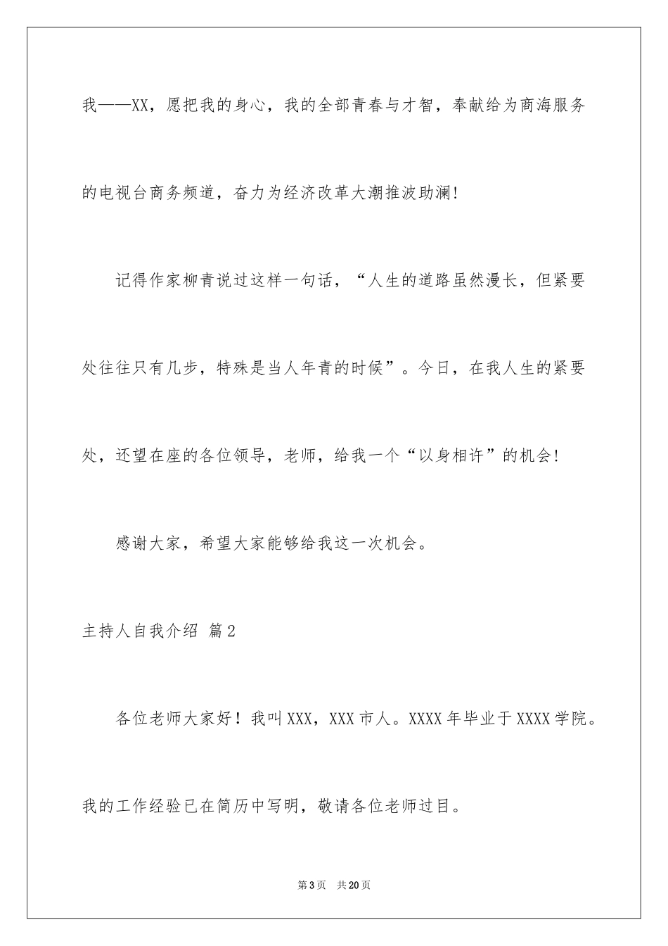 2024主持人自我介绍_53_第3页