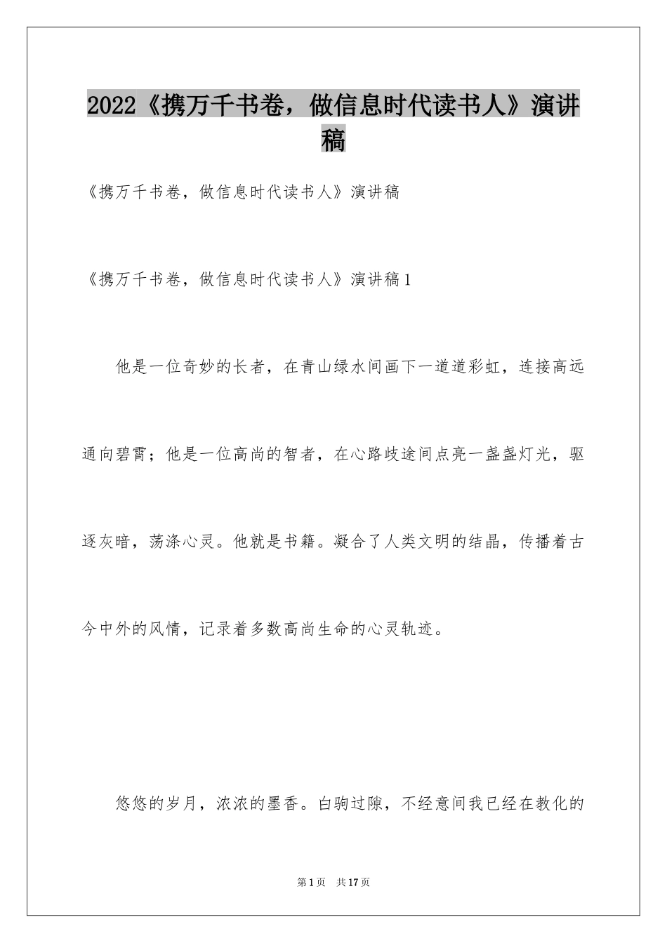2024《携万千书卷，做信息时代读书人》演讲稿_第1页