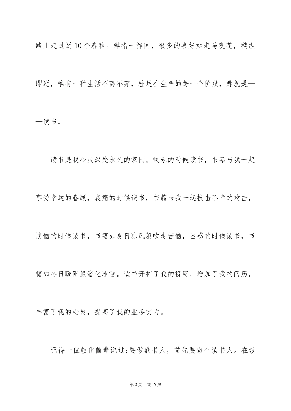 2024《携万千书卷，做信息时代读书人》演讲稿_第2页