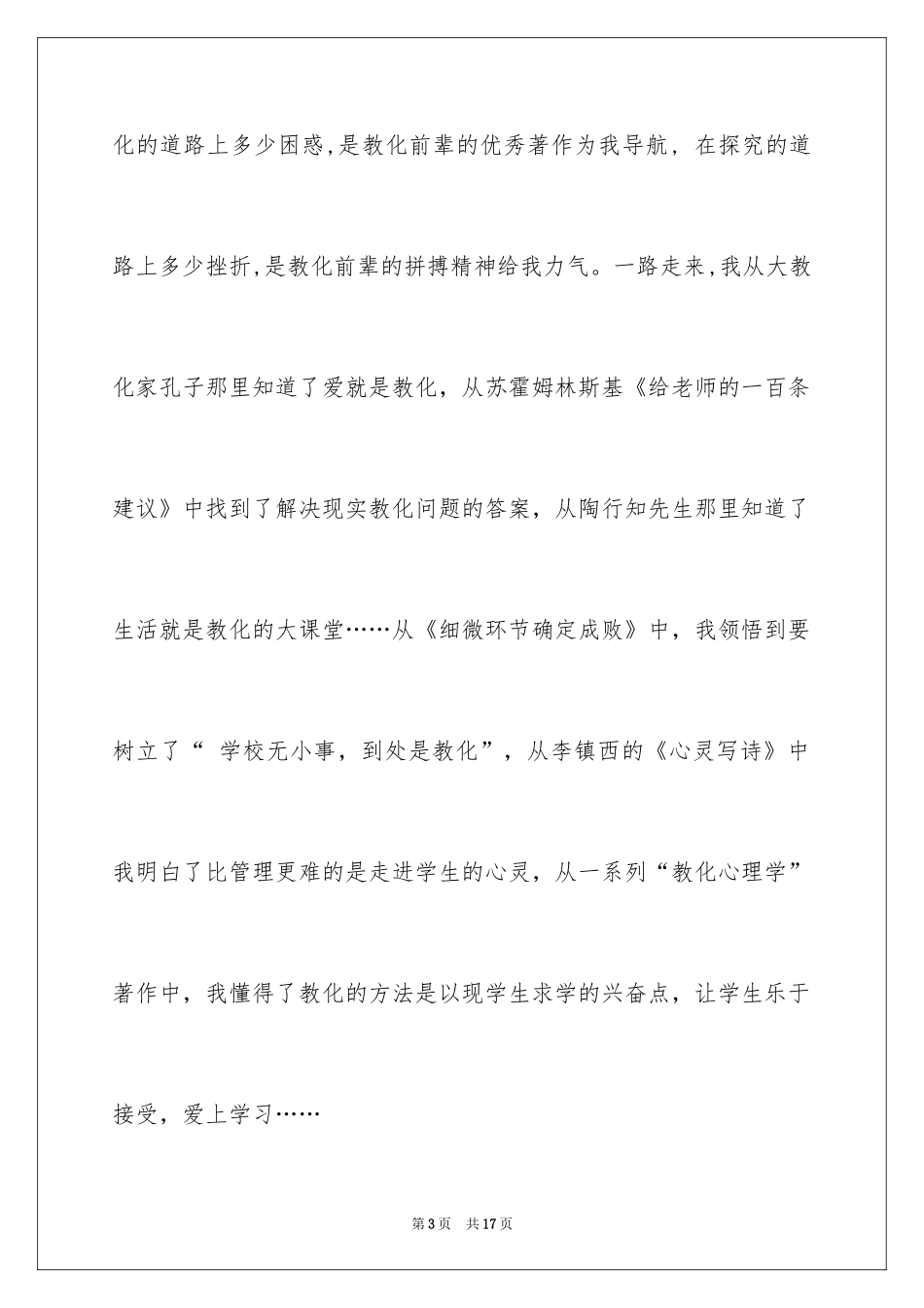 2024《携万千书卷，做信息时代读书人》演讲稿_第3页