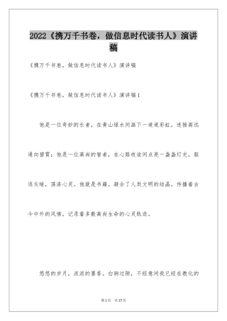 2024《携万千书卷，做信息时代读书人》演讲稿