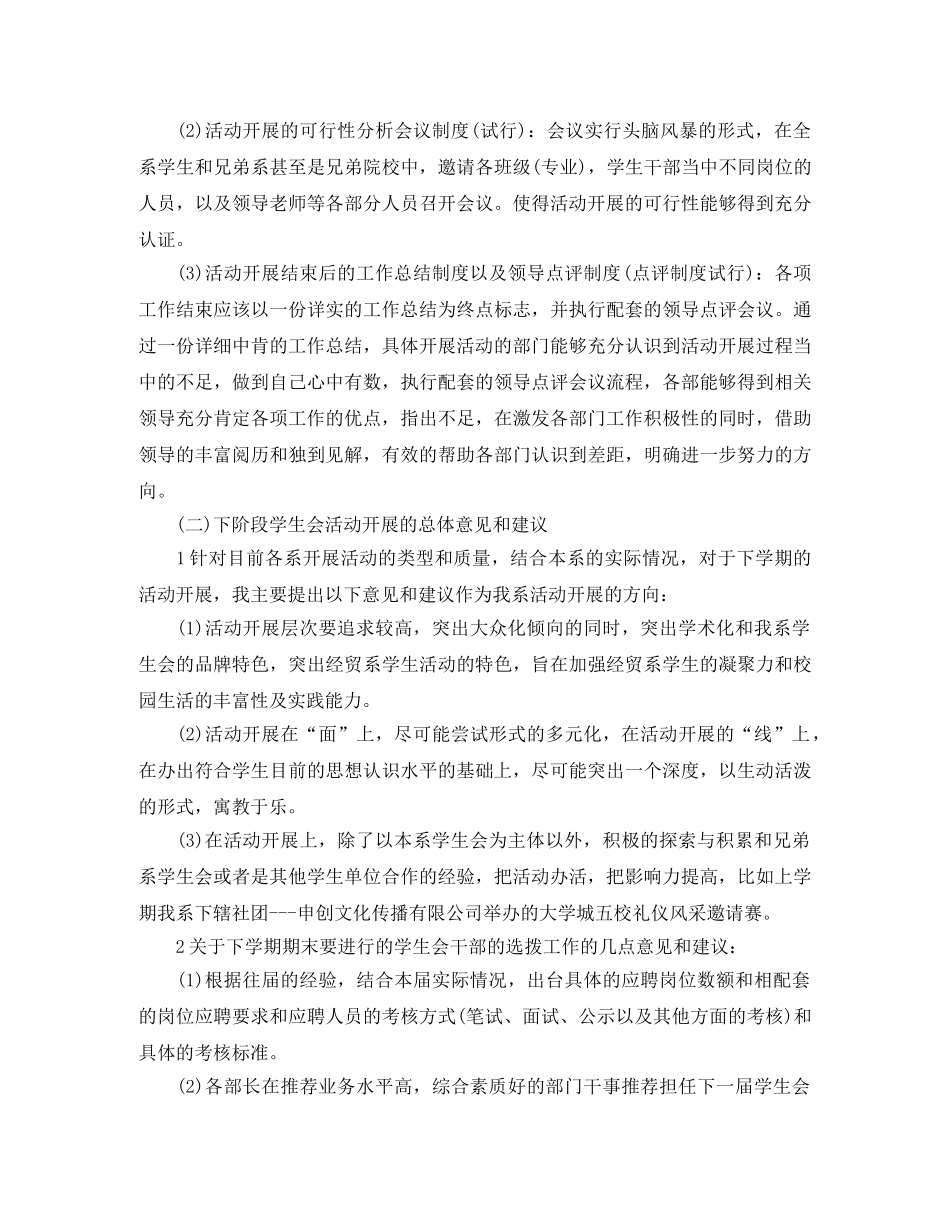 学生会主席新学期工作计划书 _第2页