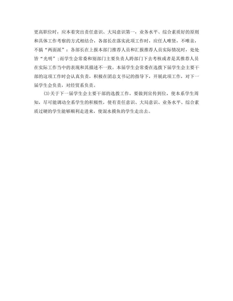 学生会主席新学期工作计划书 _第3页