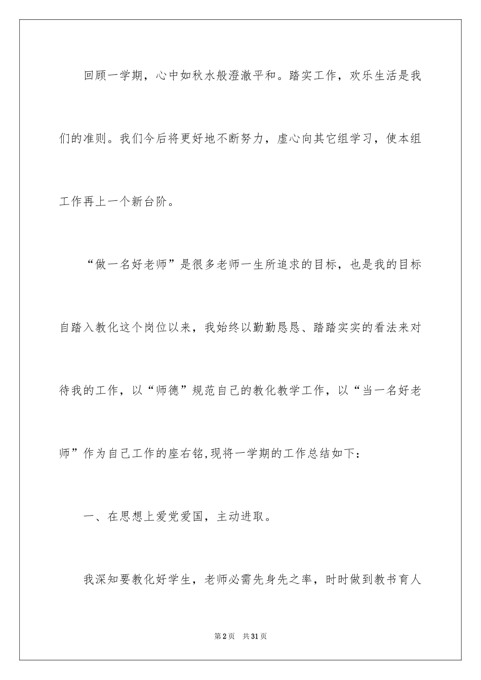 2024一年级数学教学总结_13_第2页