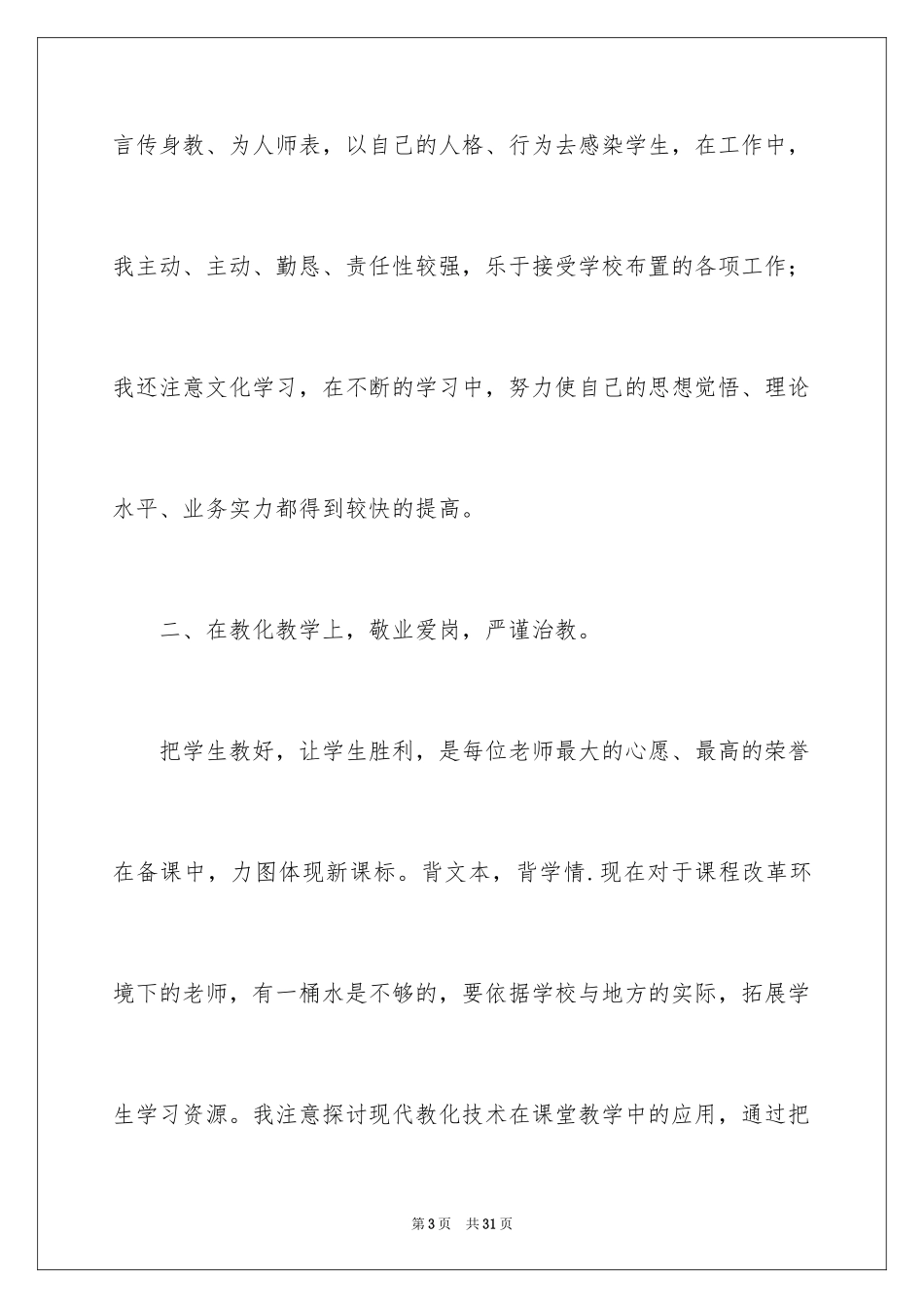 2024一年级数学教学总结_13_第3页