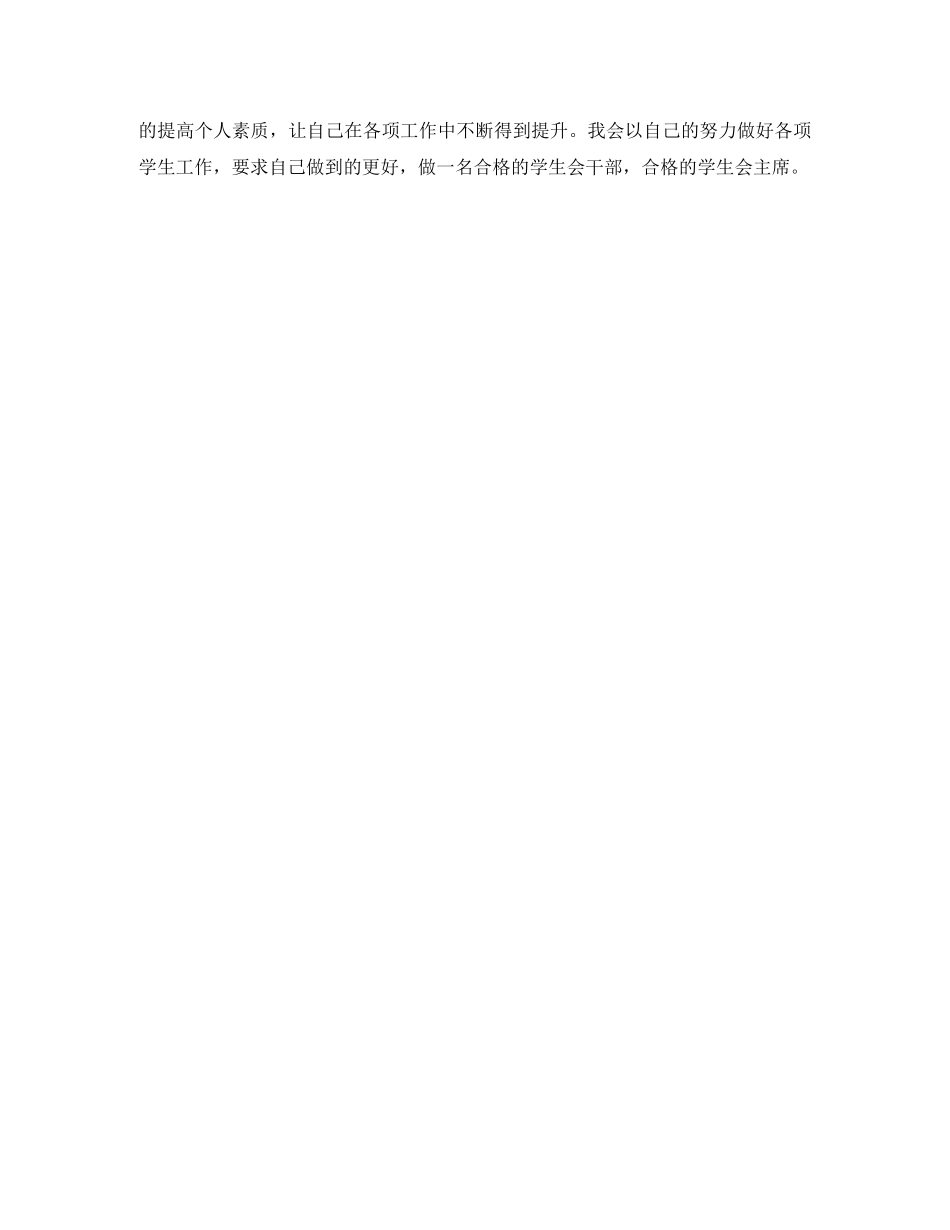 学生会主席工作计划怎么写2020 _第2页