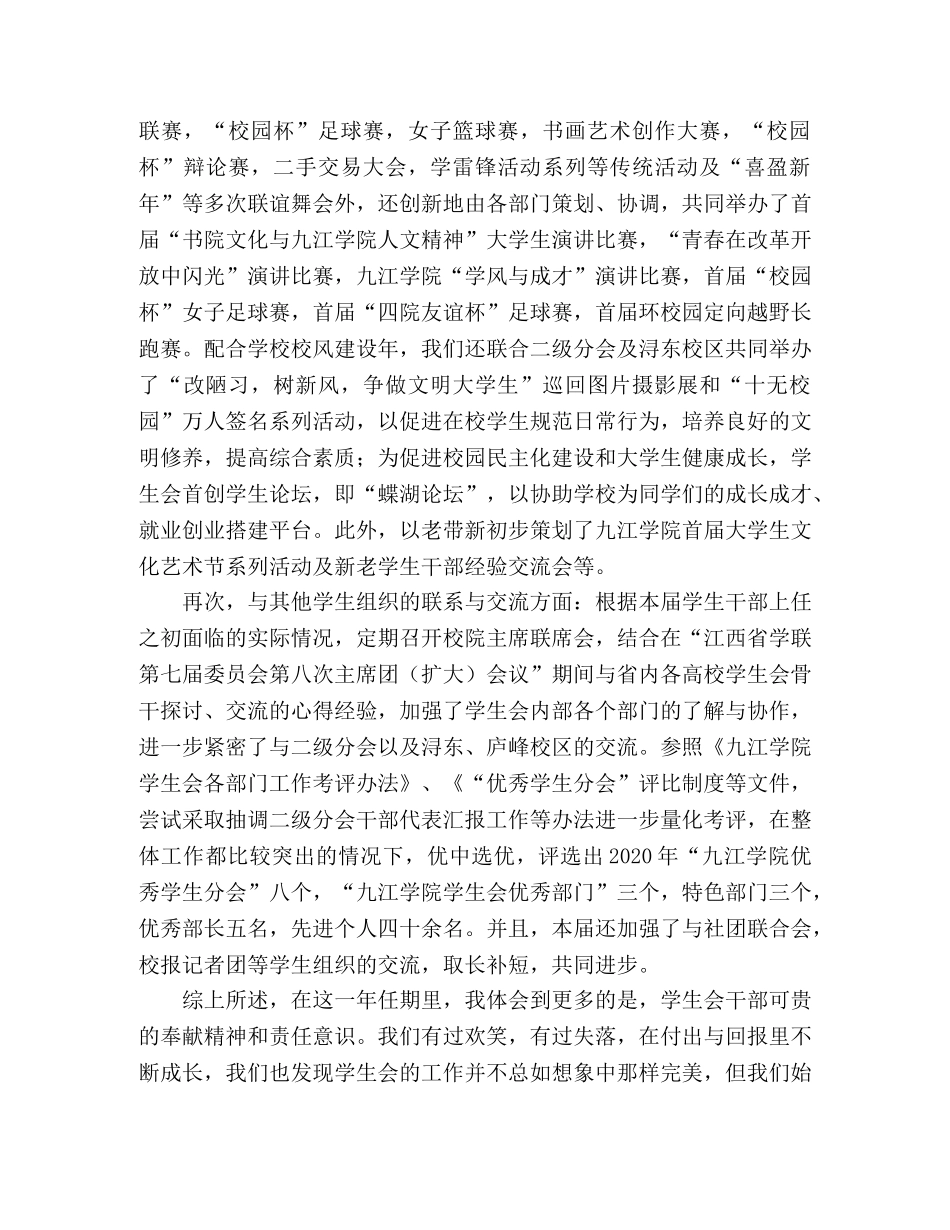 学生会主席换届选举工作总结范文 _第2页