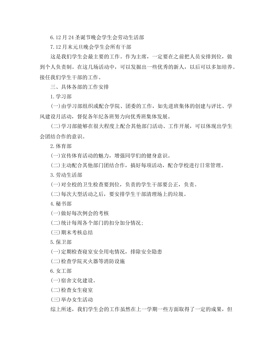 学生会主席新学期工作计划 _第2页