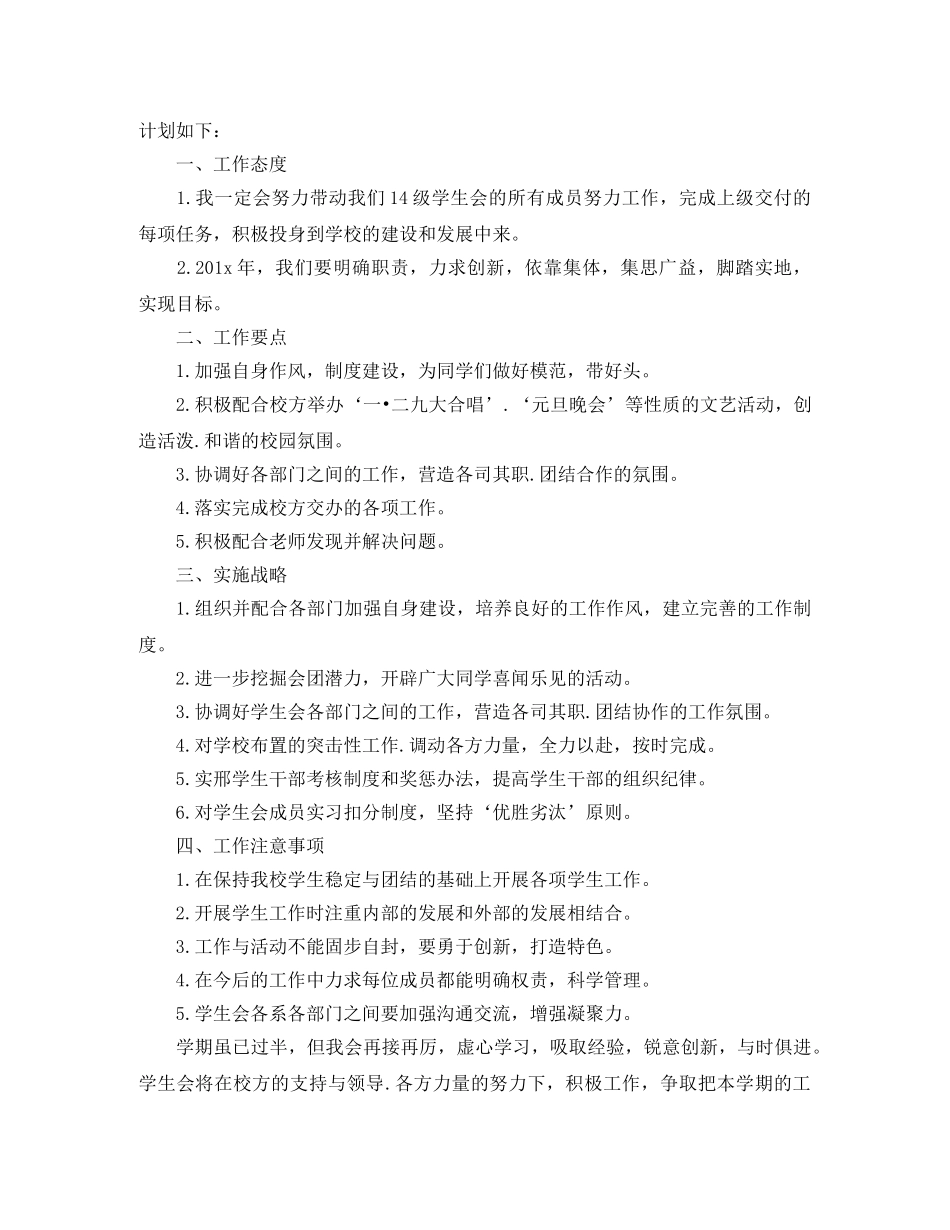 学生会主席工作计划书【五篇】 _第3页