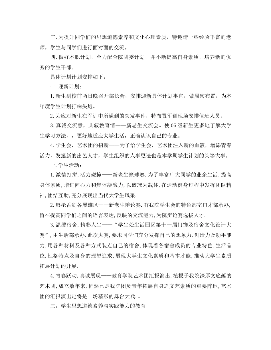 学生会主席工作计划书例文 _第2页