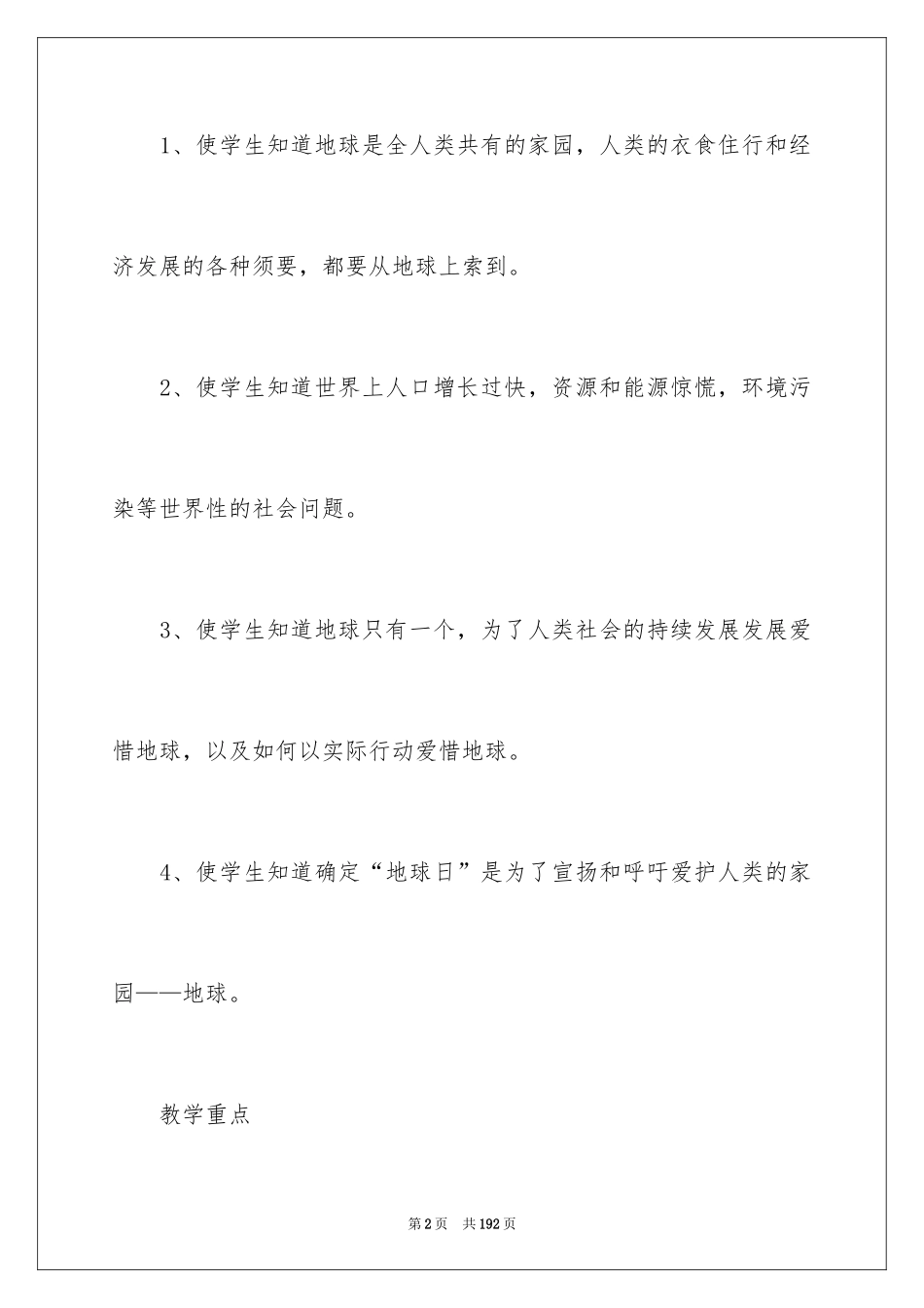 2024《只有一个地球》教学设计_9_第2页