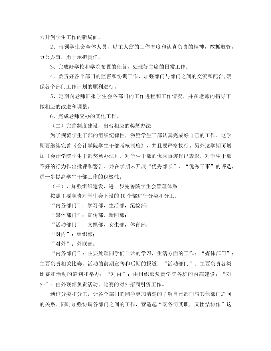 学生会主席工作计划书范文2020 _第2页