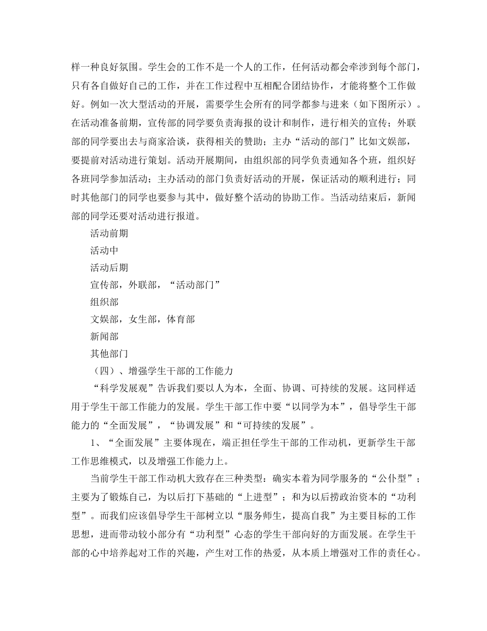 学生会主席工作计划书范文2020 _第3页