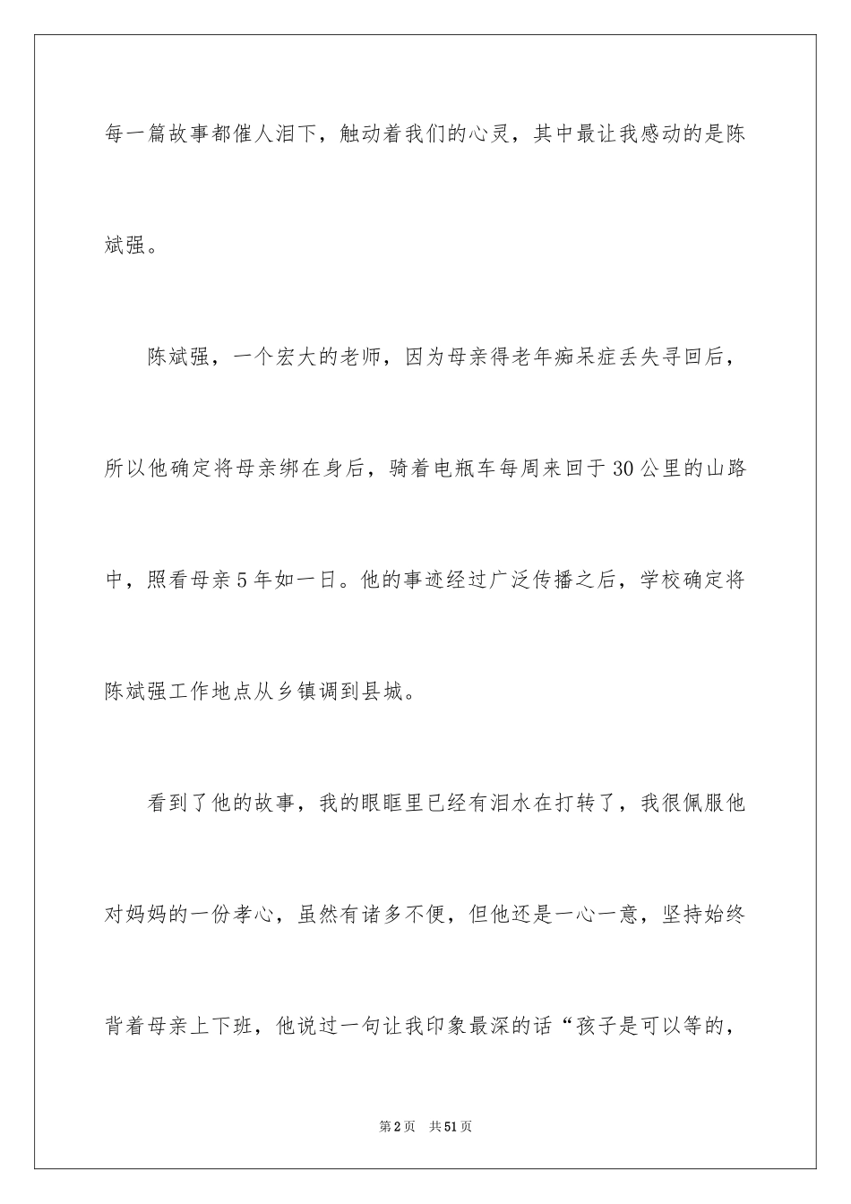 2024《感动中国》观后感_10_第2页