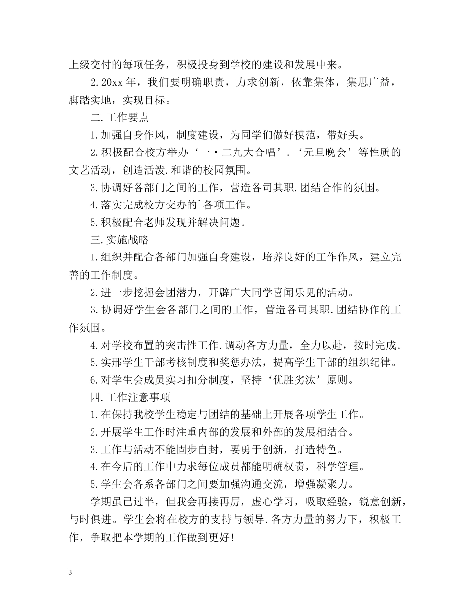 学生会主席工作计划2 _第3页