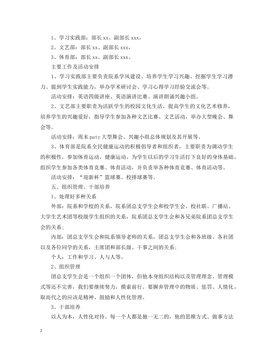 学生会主席工作计划2020 _第2页