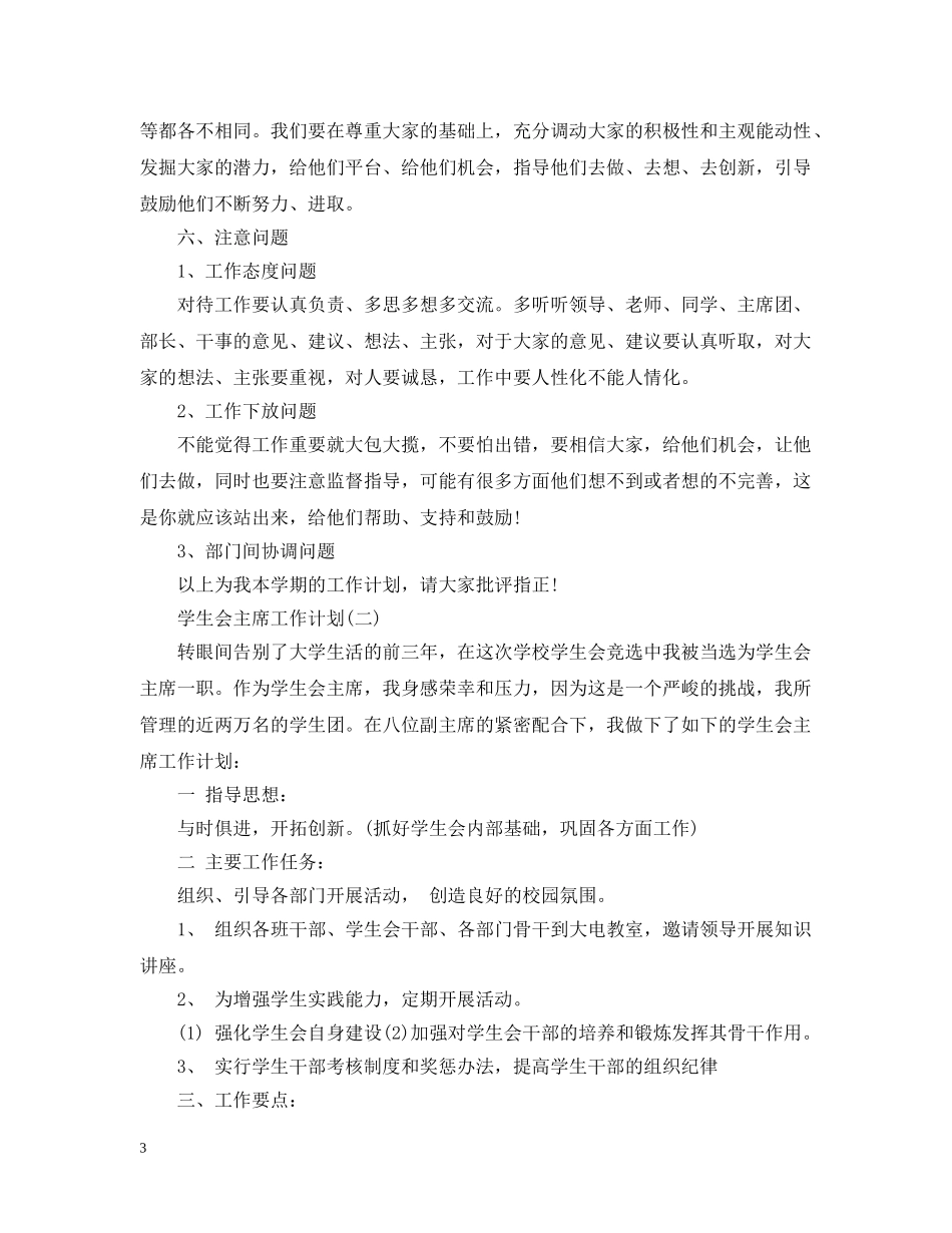 学生会主席工作计划2020 _第3页