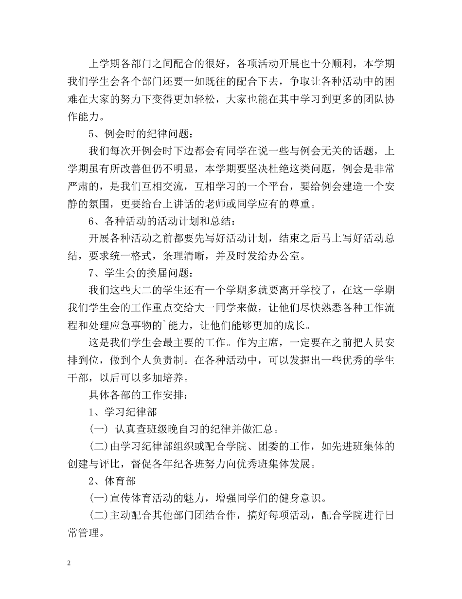 学生会主席工作计划 _第2页
