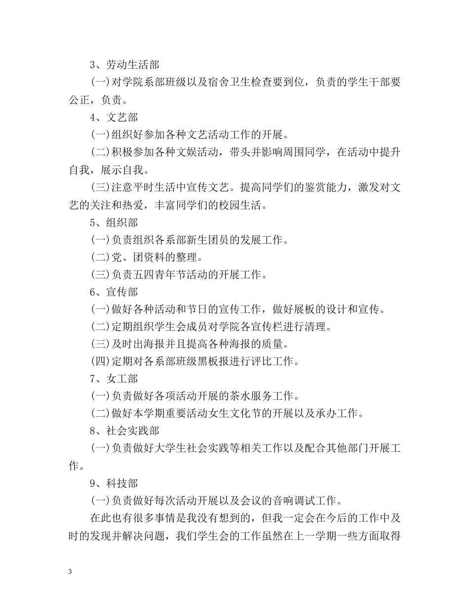 学生会主席工作计划 _第3页