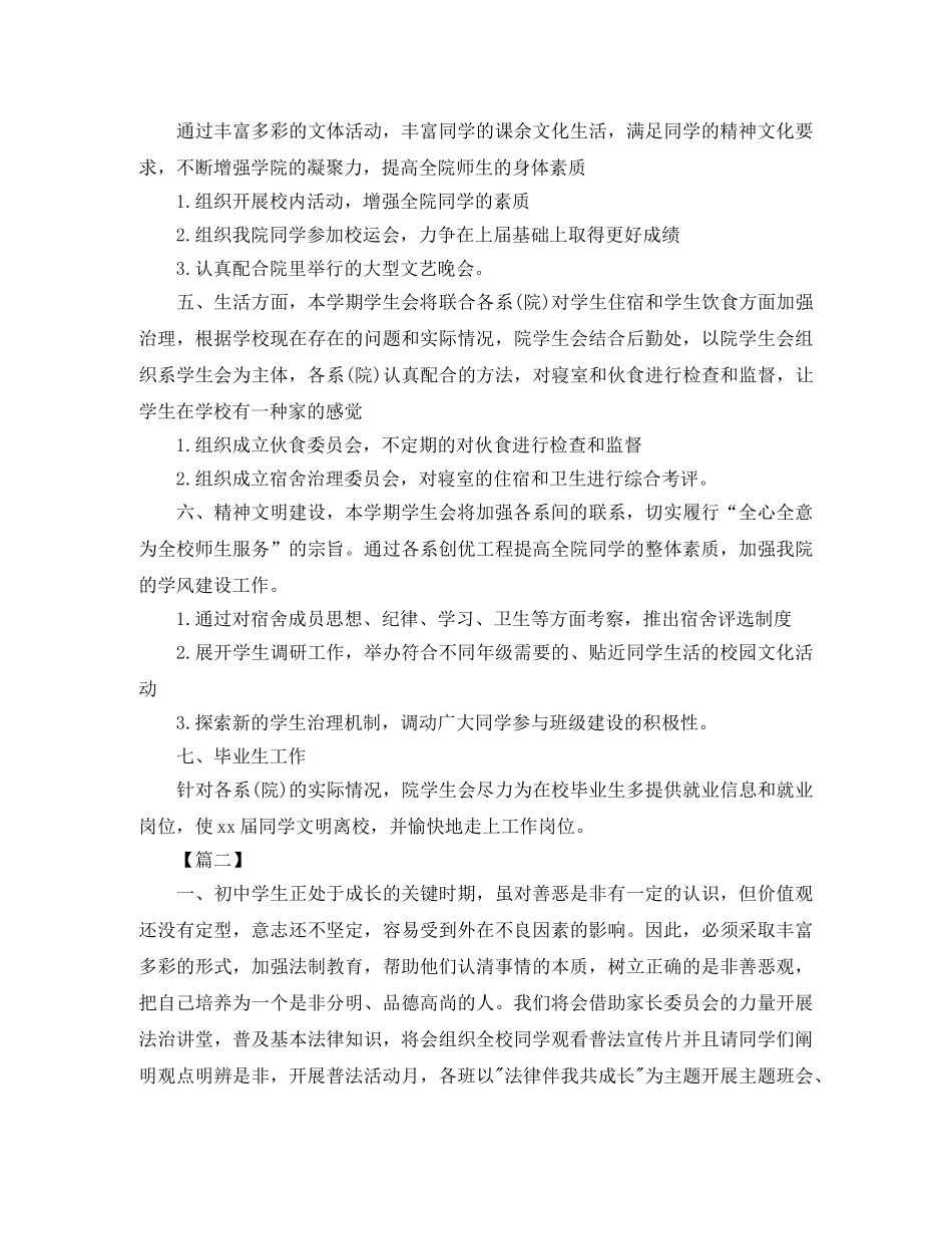 学生会主席工作计划书2020 _第2页