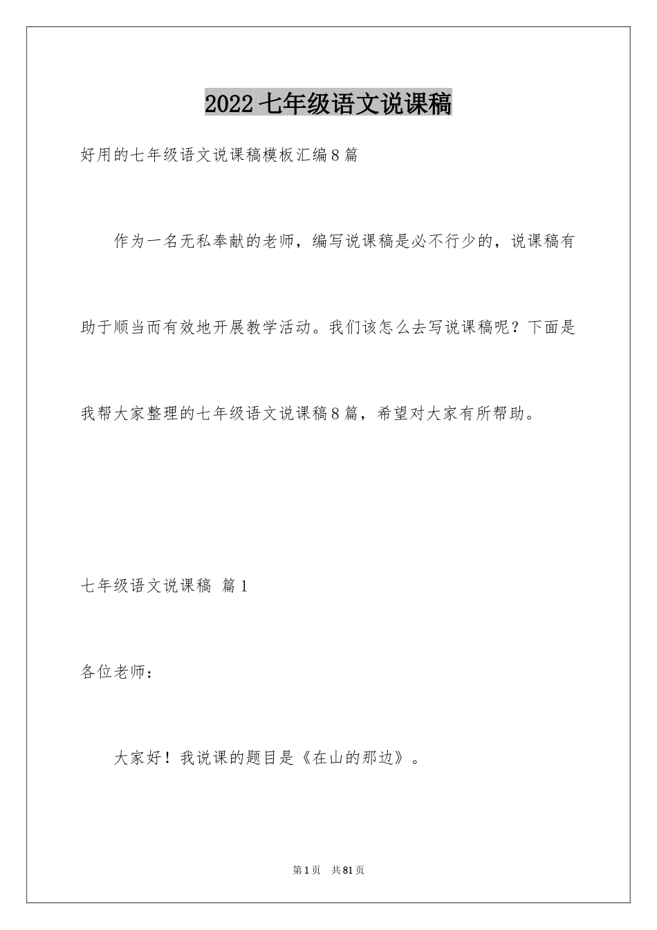 2024七年级语文说课稿_125_第1页