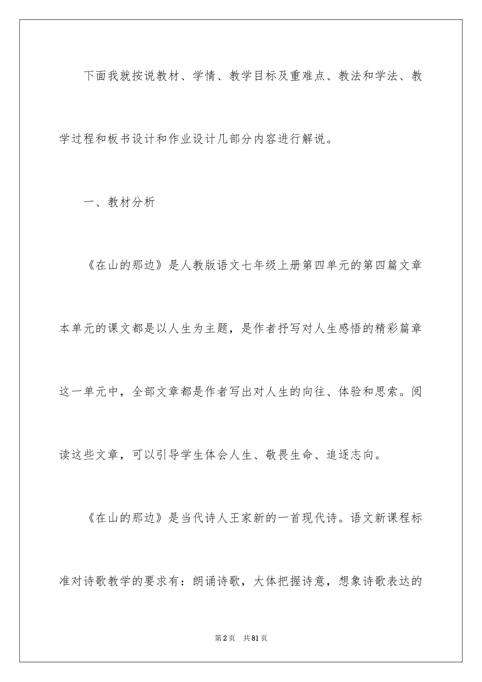 2024七年级语文说课稿_125_第2页