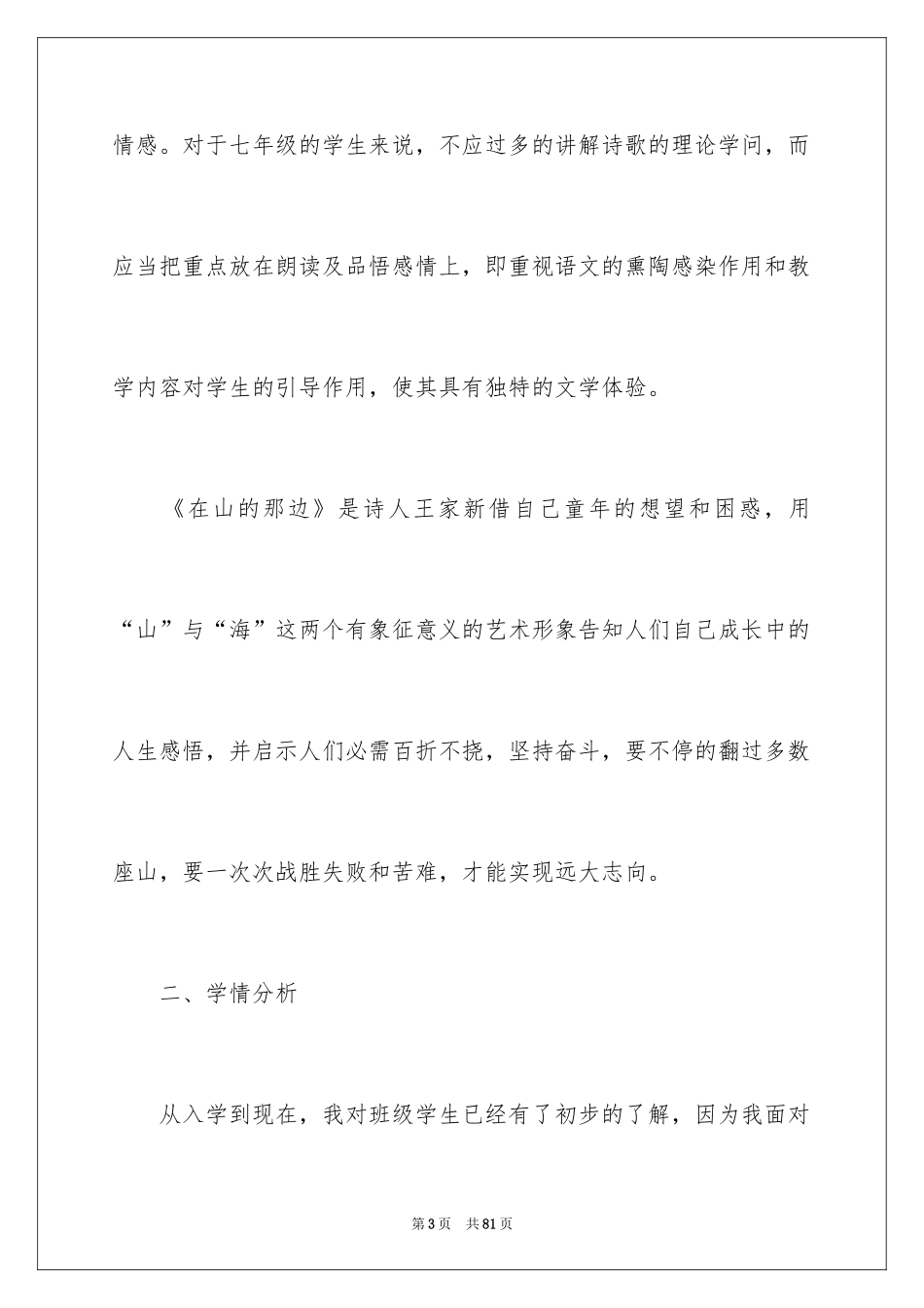 2024七年级语文说课稿_125_第3页