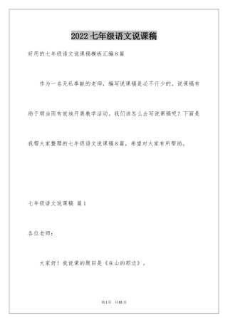 2024七年级语文说课稿_125
