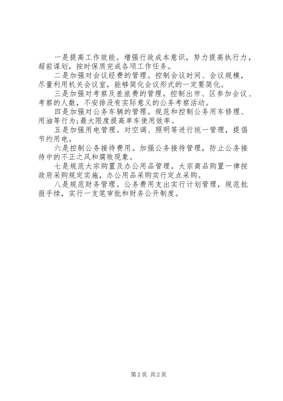 区人大“三公”经费自查报告_第2页