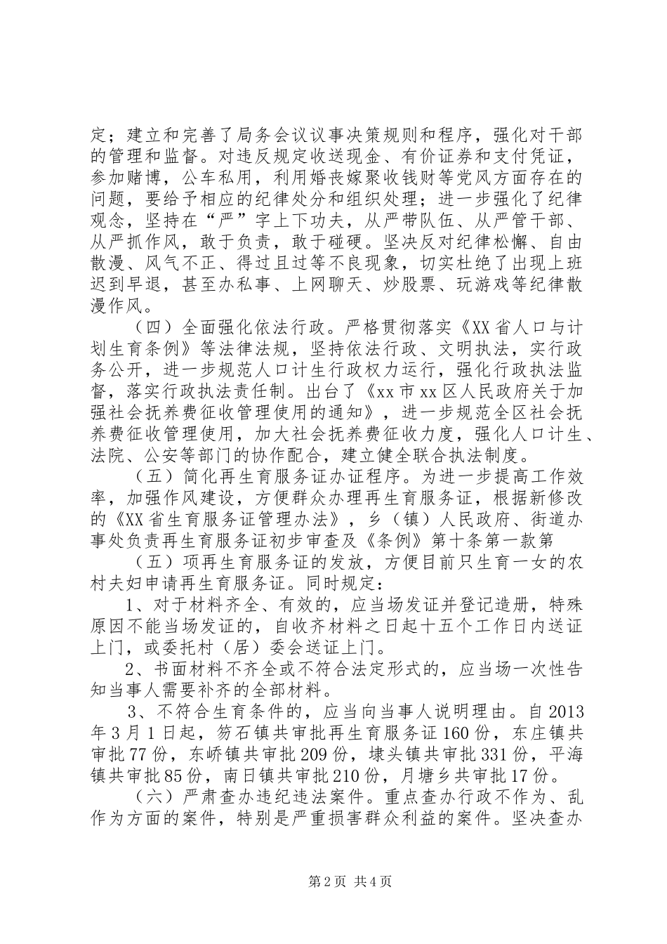 区人口计生局开展“作风建设年”活动情况汇报_第2页