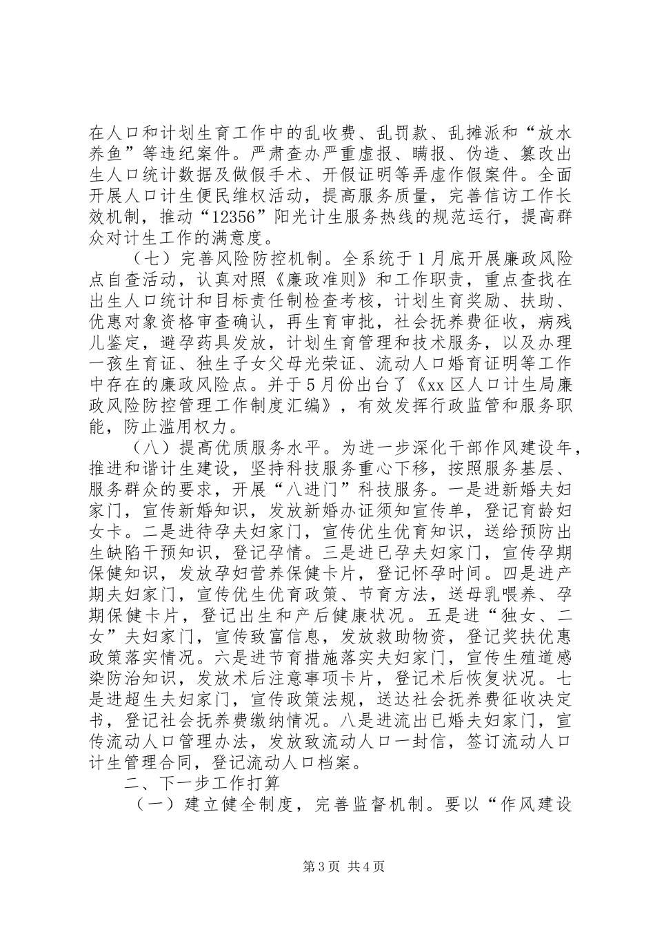 区人口计生局开展“作风建设年”活动情况汇报_第3页