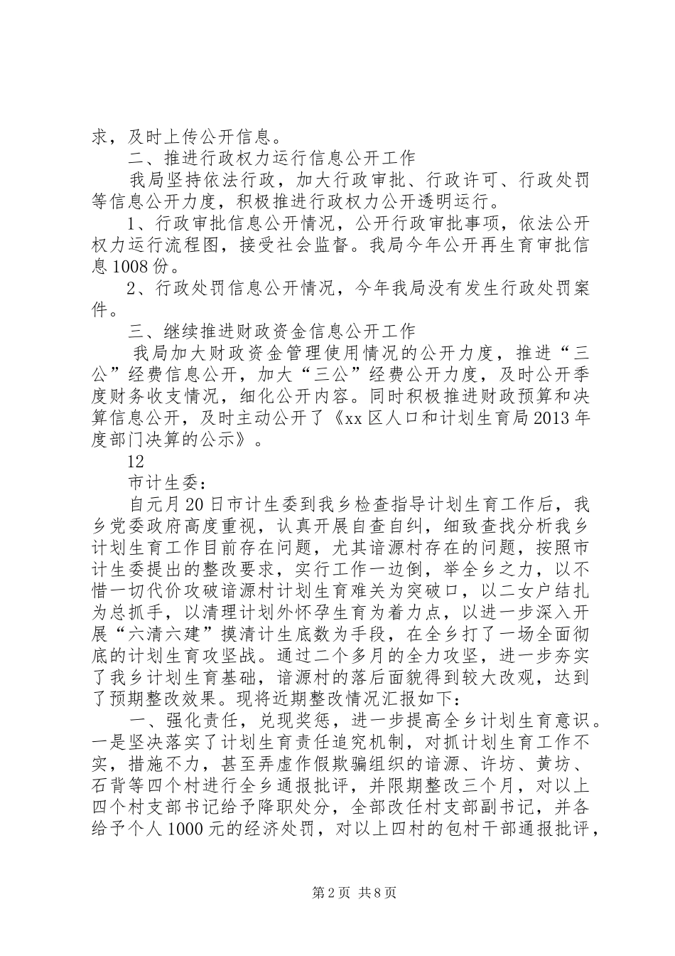 区人口计生局政府信息公开工作要点落实情况汇报_第2页