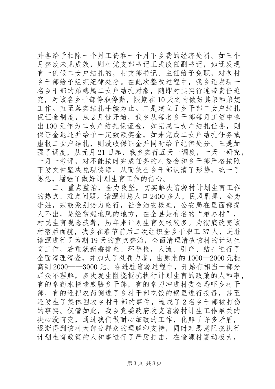 区人口计生局政府信息公开工作要点落实情况汇报_第3页