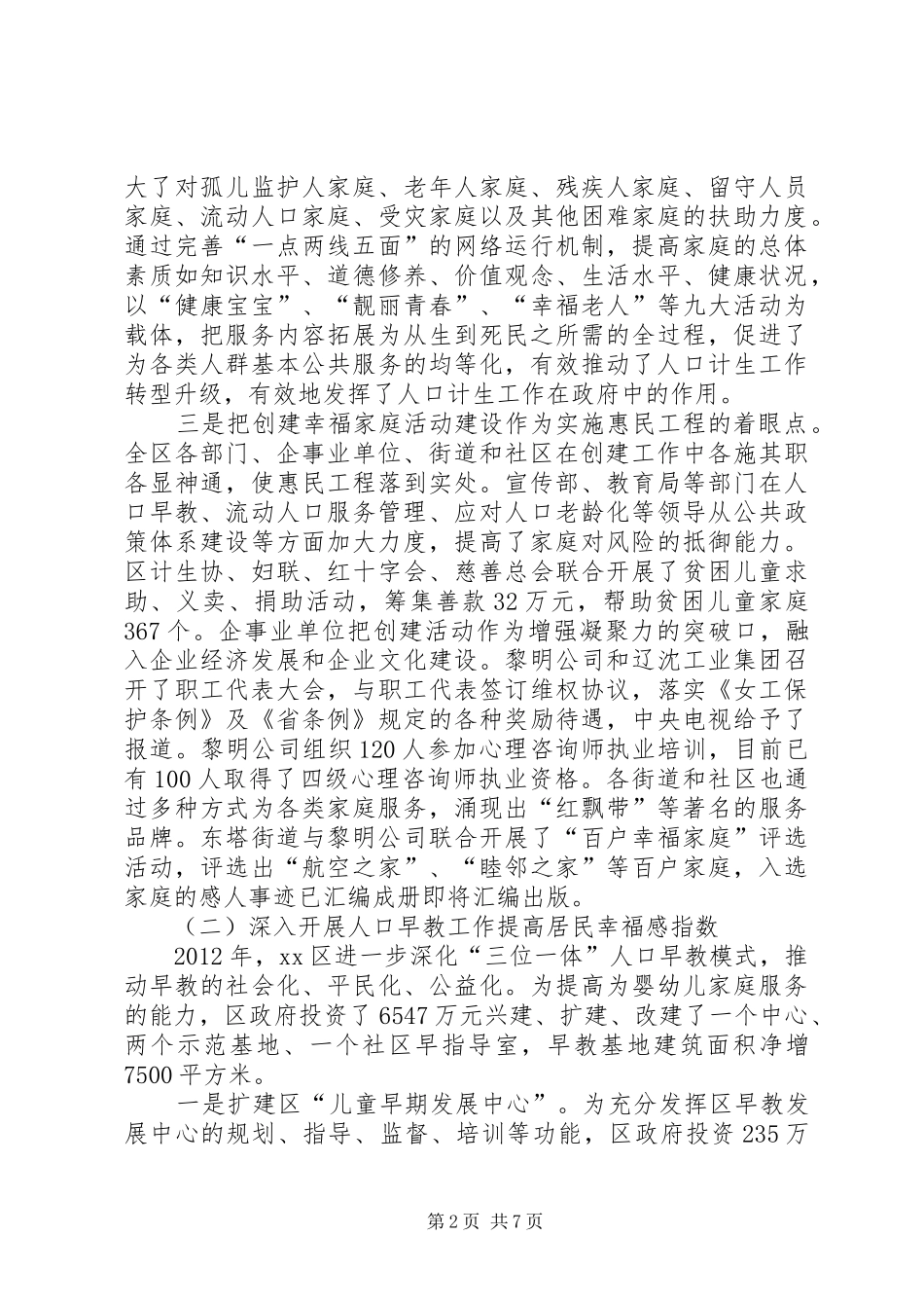 区人口和计生年度工作报告_第2页