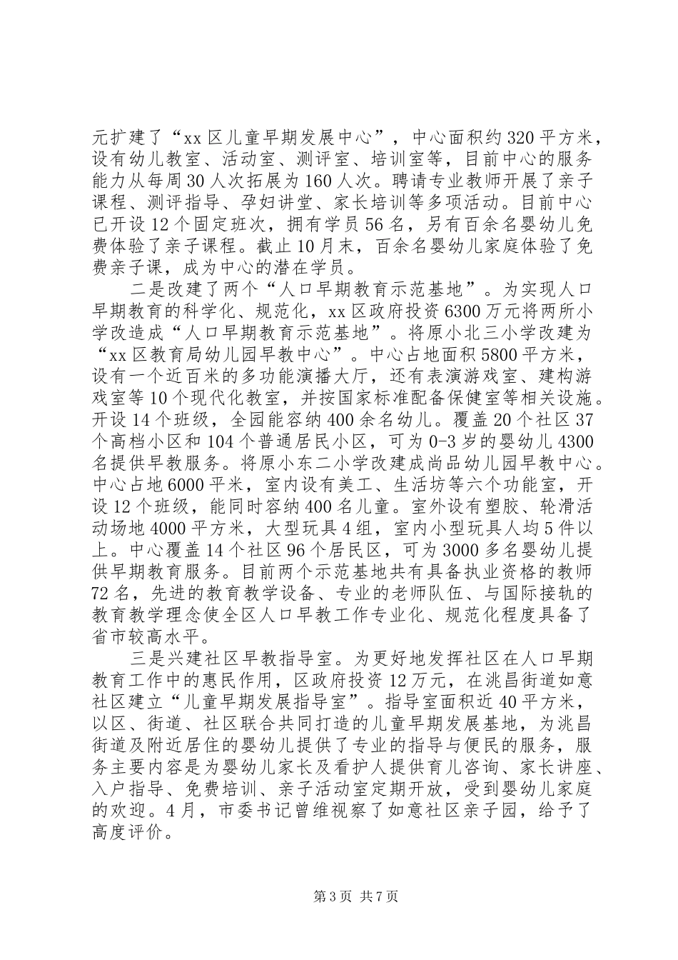 区人口和计生年度工作报告_第3页