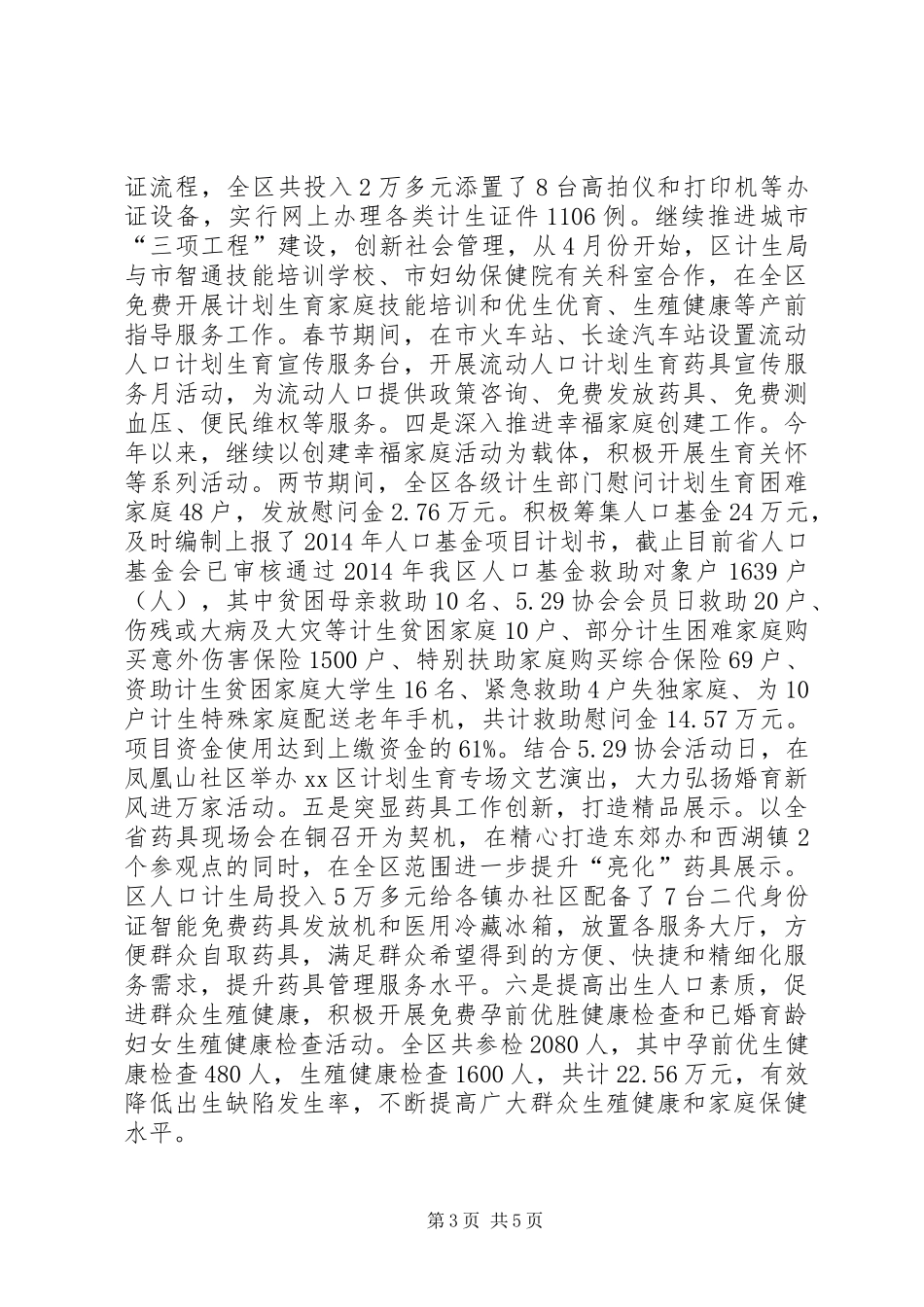 区人口计生局工作报告_第3页