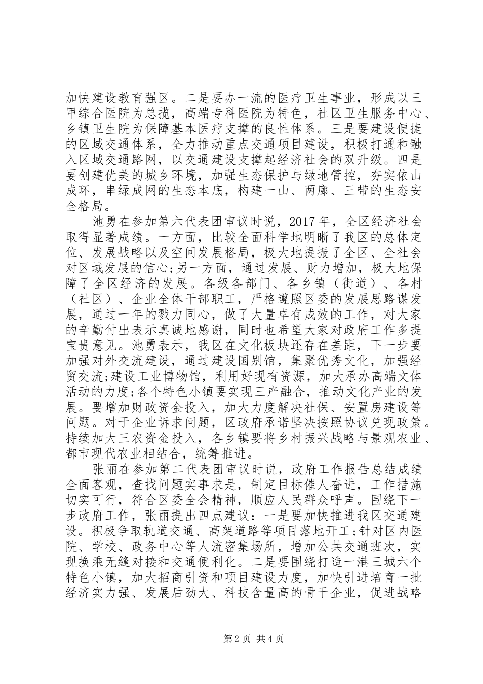 区人大代表分团审议政府工作报告_第2页