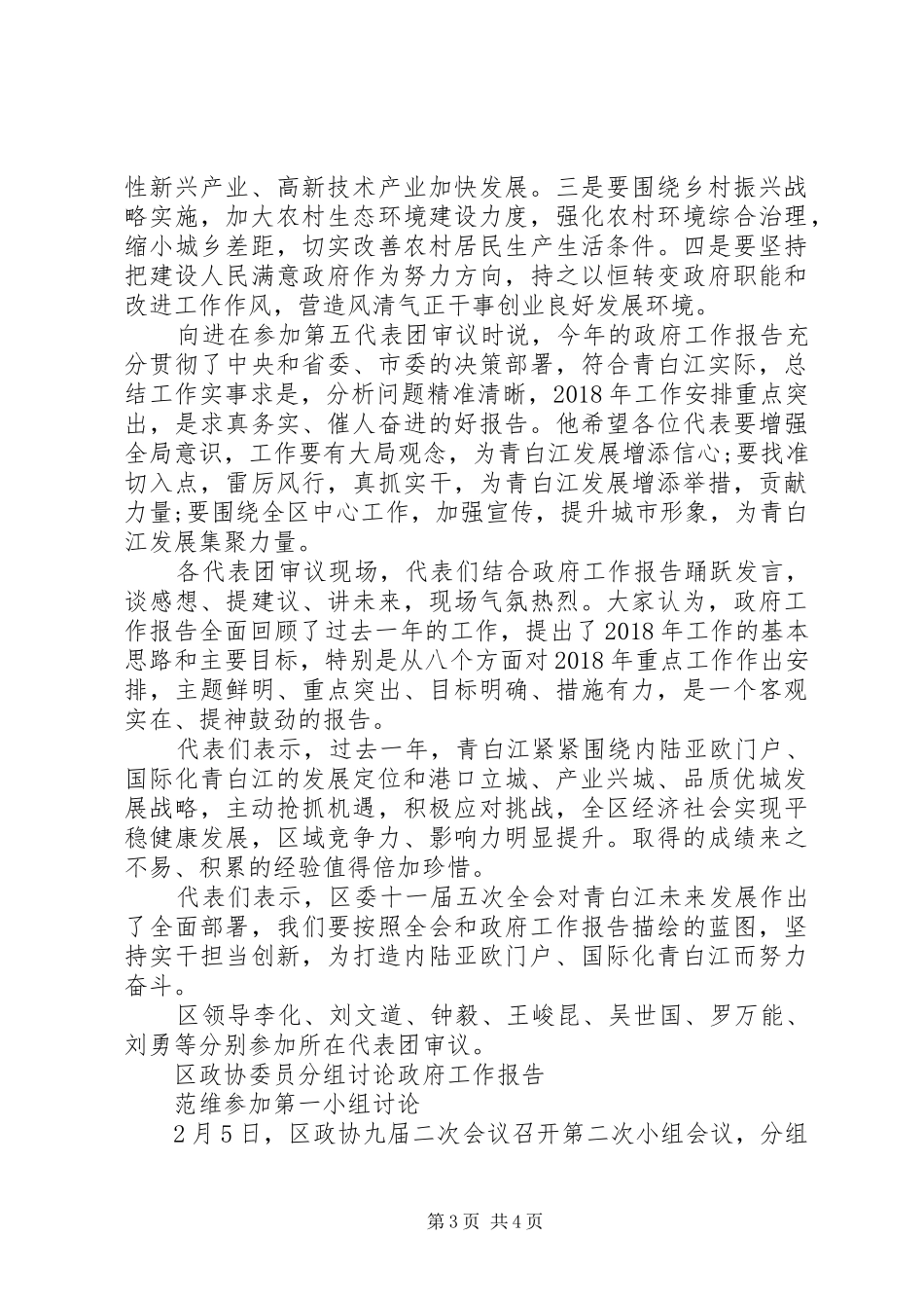 区人大代表分团审议政府工作报告_第3页