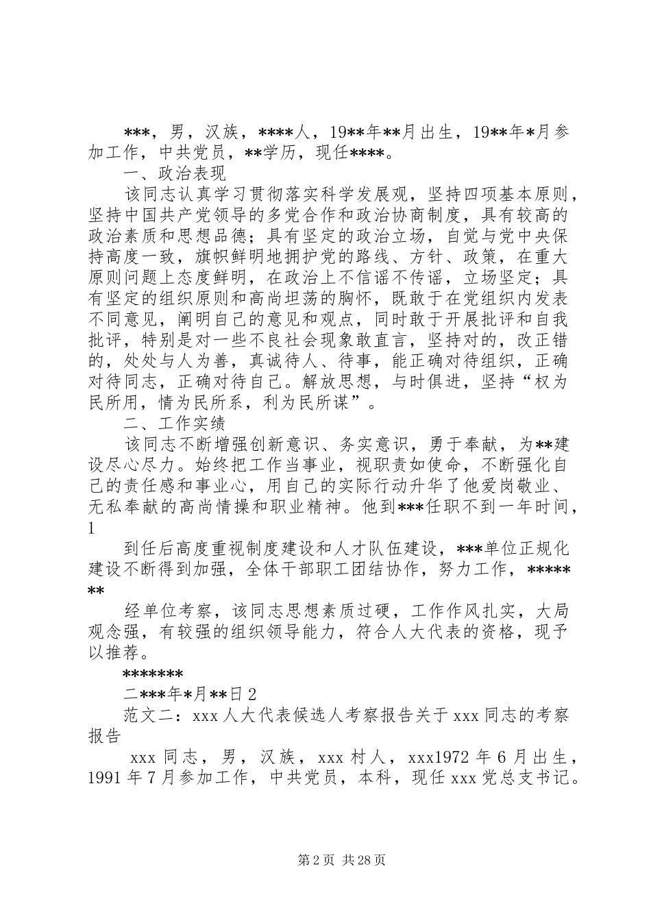 区人大代表考察报告_第2页