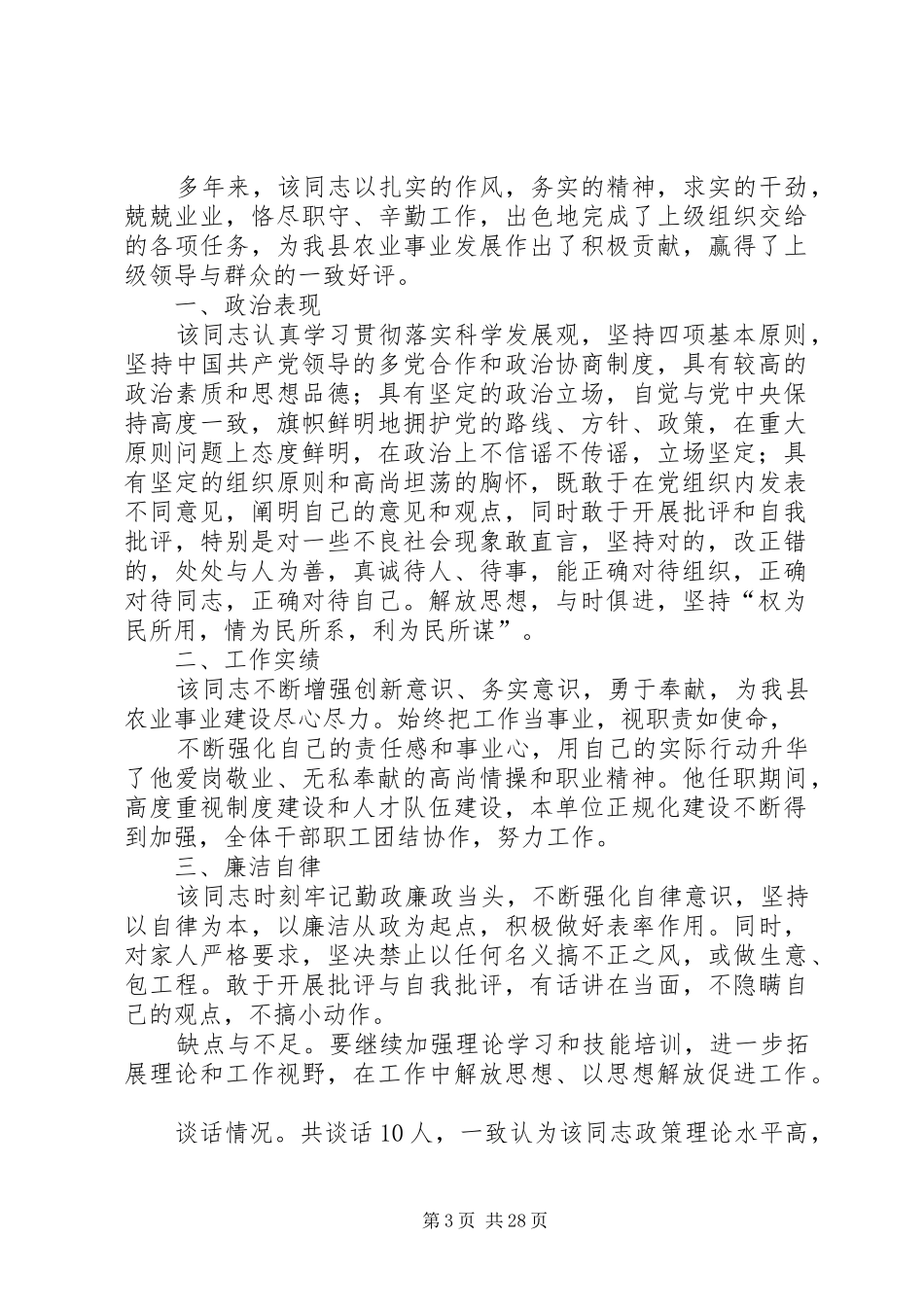 区人大代表考察报告_第3页