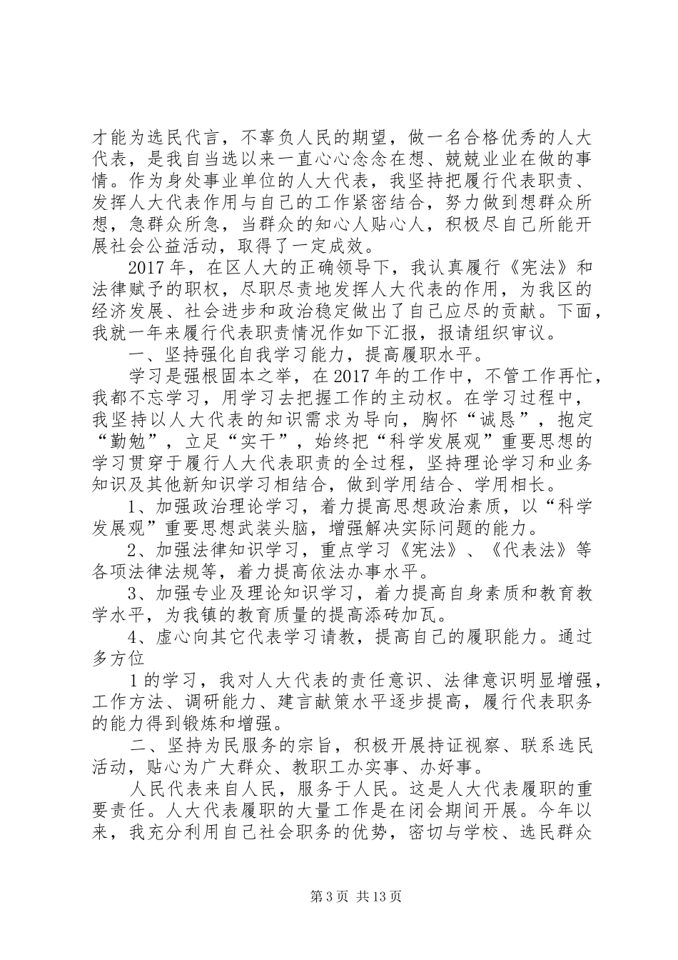 区人大代表履职报告_第3页