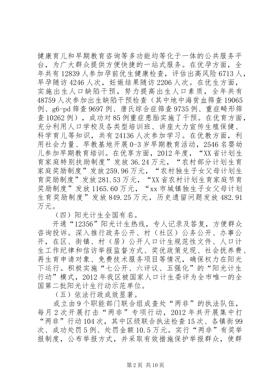 区人口计生工作报告_第2页