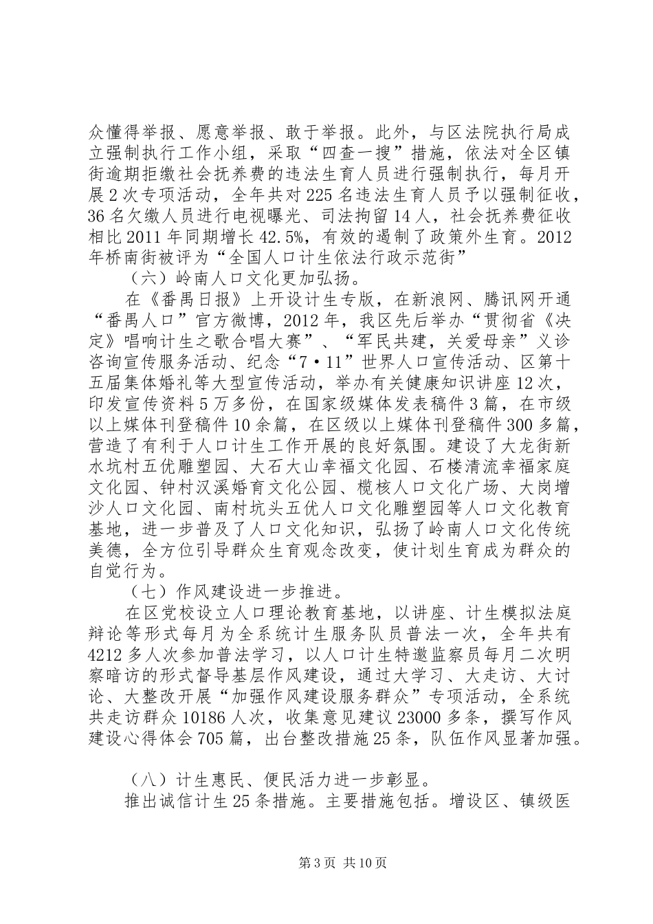 区人口计生工作报告_第3页